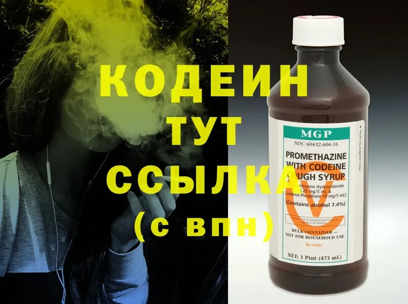 купить наркотики сайты  Воткинск  Codein Purple Drank 